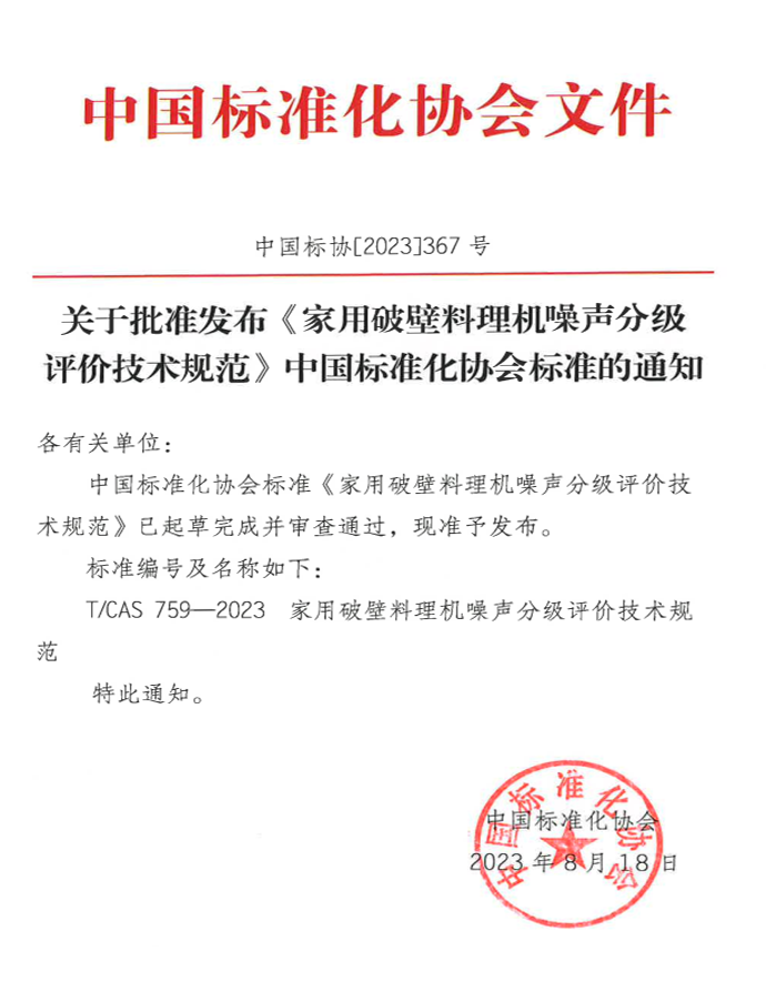 首个破壁机噪声等级标准出炉快来看看你家的破壁机达标了吗？(图2)