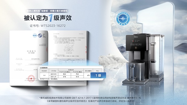 首个破壁机噪声等级标准出炉快来看看你家的破壁机达标了吗？(图3)