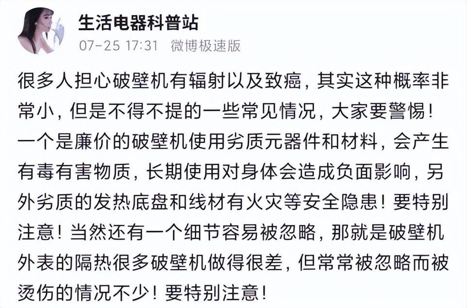 168体育破壁机对人体有副作用吗？四大风险陷阱大爆料！(图3)